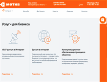 Tablet Screenshot of internet.motivtelecom.ru